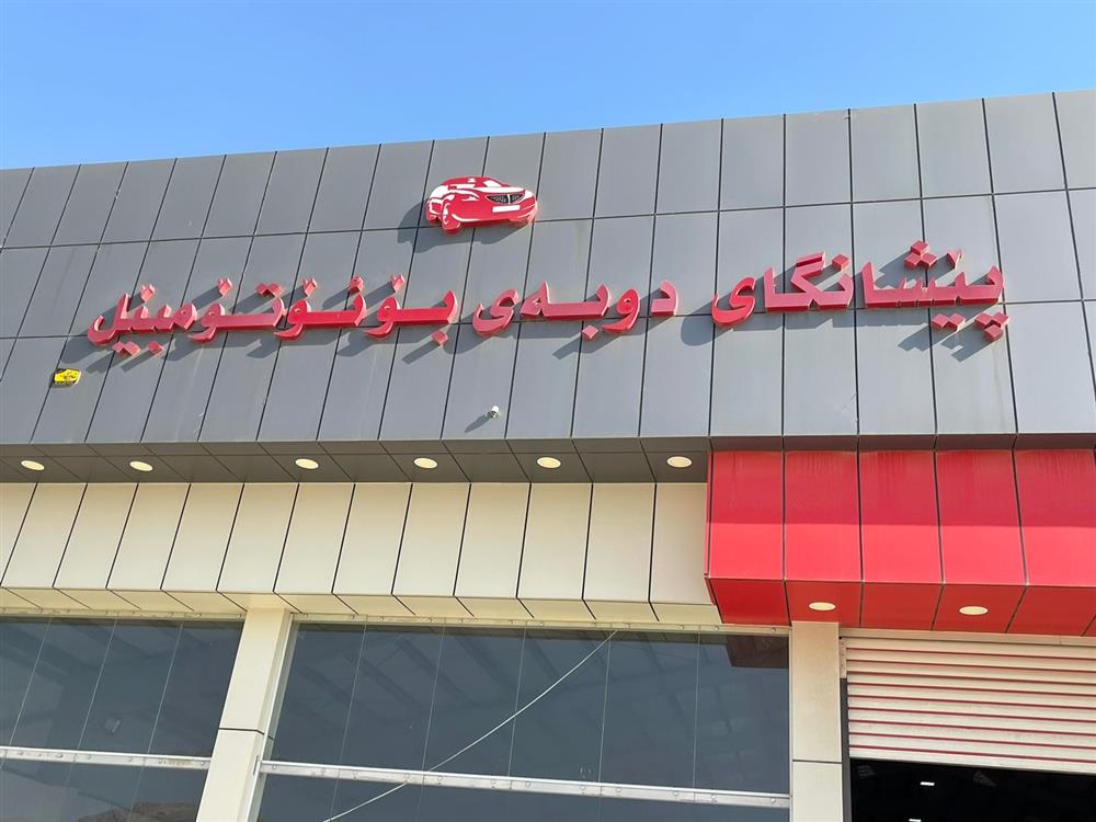 دبي جوارقورنە